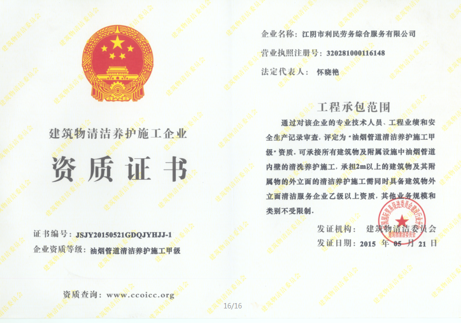 油煙管道清潔養護施工甲級