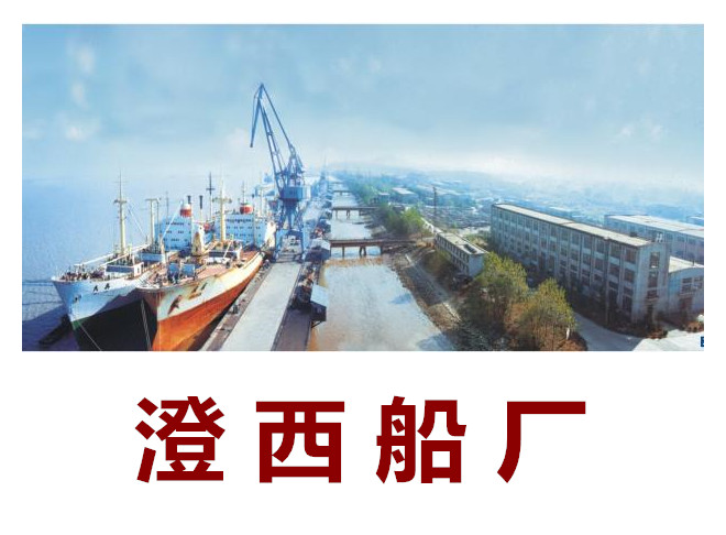 澄西船廠工業管道疏通