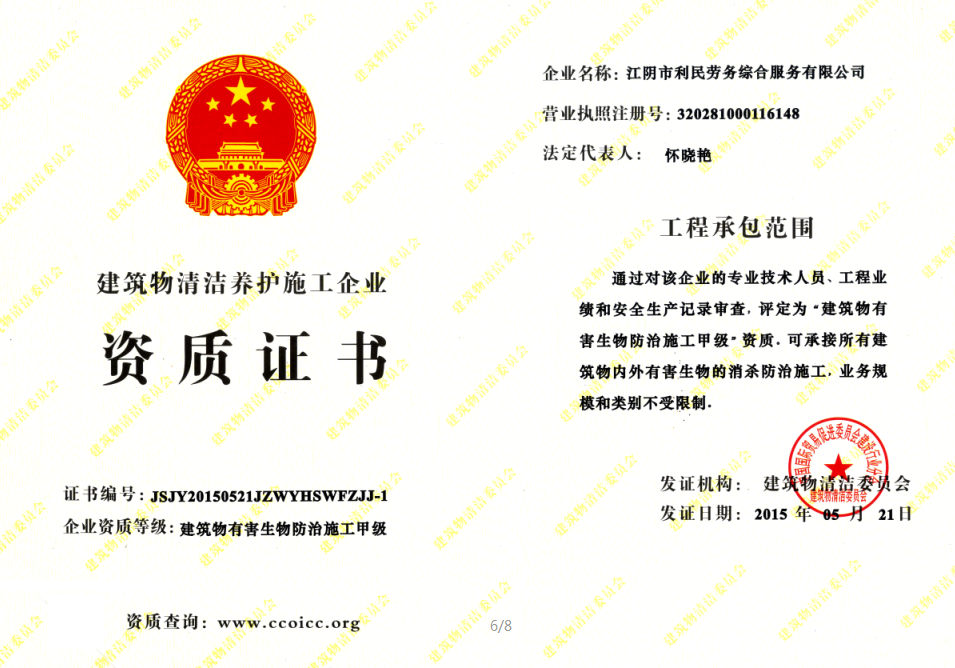 江陰蟲害防治 江陰蟲害防治