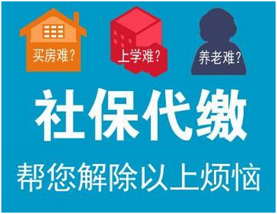 如何選擇靠譜的社保代繳單位？---江陰利民告訴你